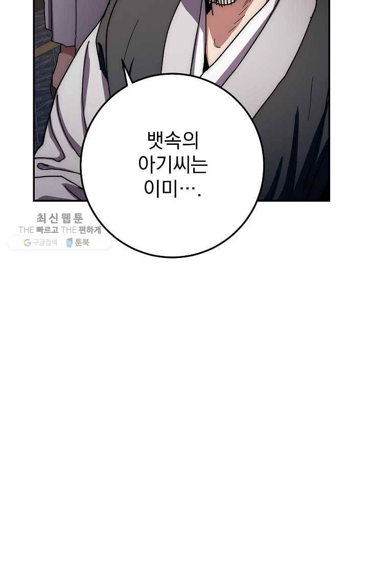 수라전설 독룡 27화 38