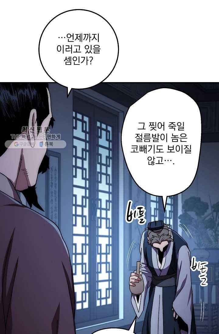 수라전설 독룡 27화 41