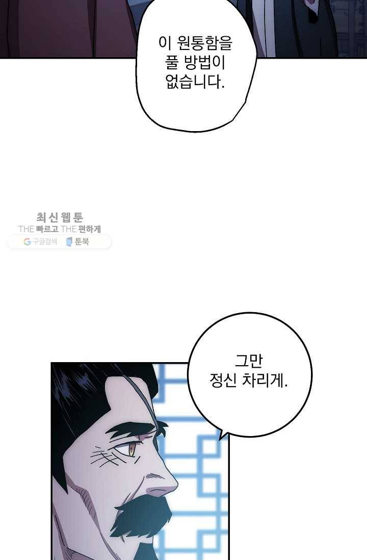 수라전설 독룡 27화 42