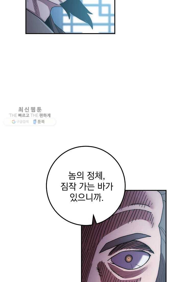 수라전설 독룡 27화 43