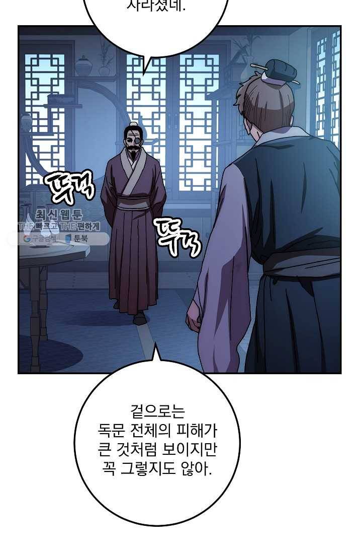 수라전설 독룡 27화 45