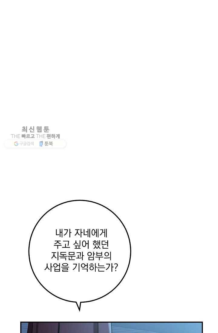 수라전설 독룡 27화 46