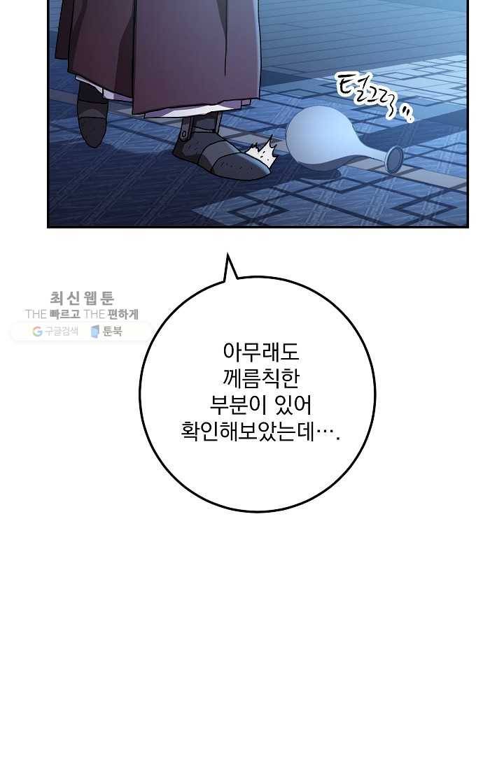 수라전설 독룡 27화 47