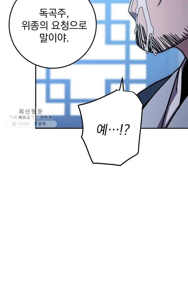 수라전설 독룡 27화 49
