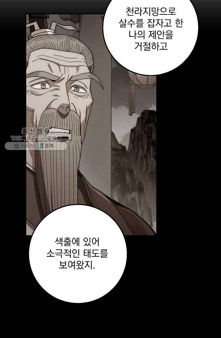 수라전설 독룡 27화 51