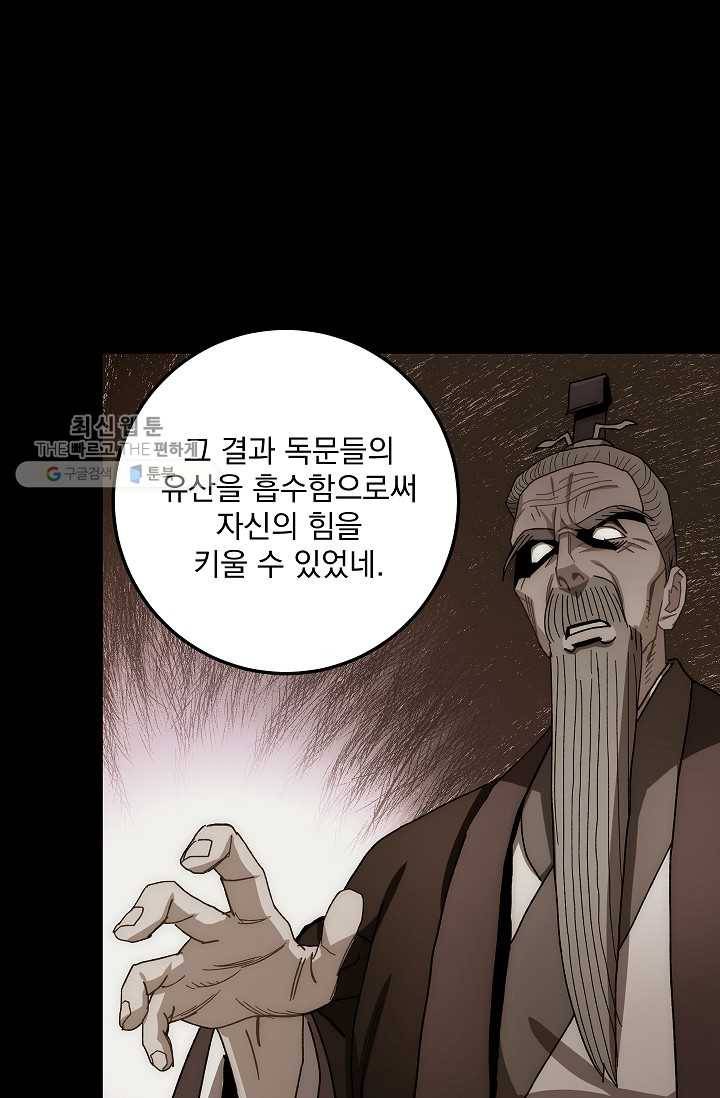 수라전설 독룡 27화 52