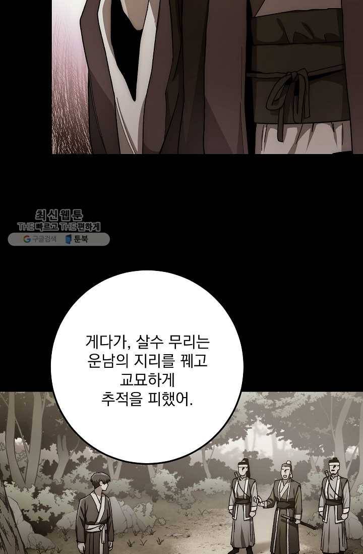 수라전설 독룡 27화 53