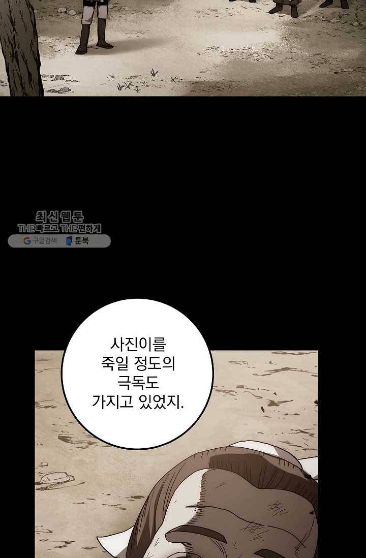 수라전설 독룡 27화 54