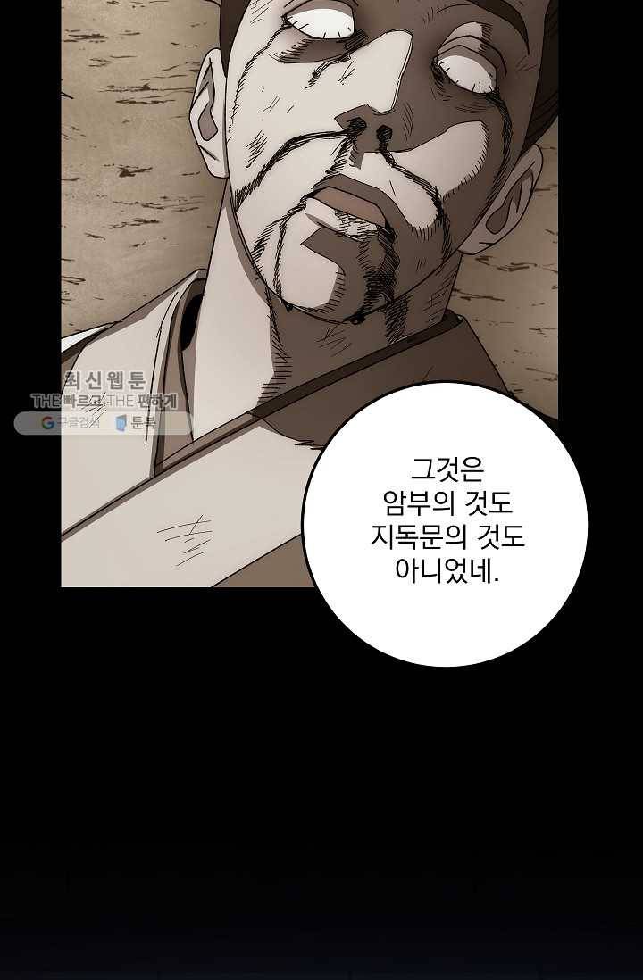 수라전설 독룡 27화 55