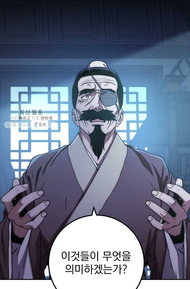 수라전설 독룡 27화 56