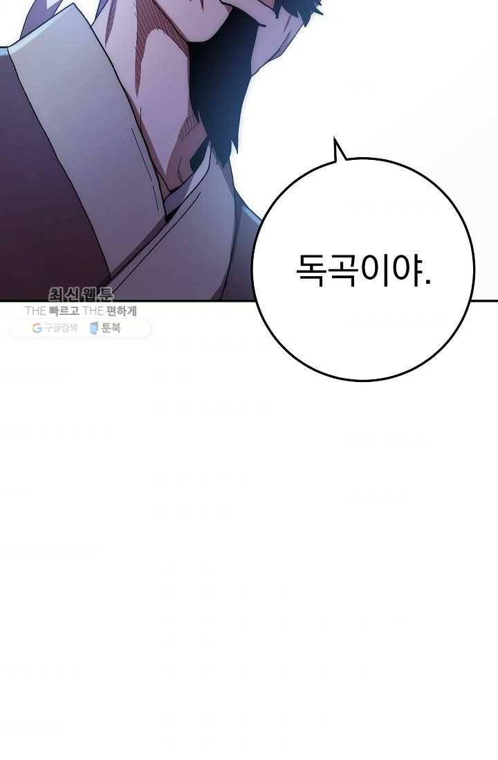 수라전설 독룡 27화 60
