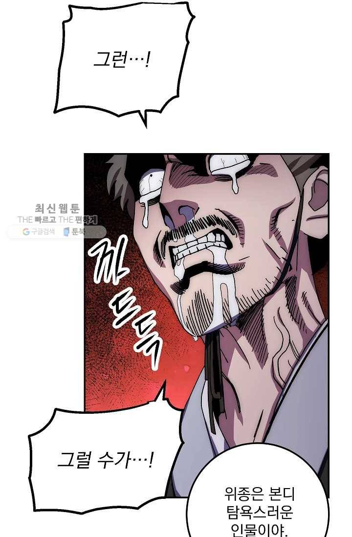 수라전설 독룡 27화 61