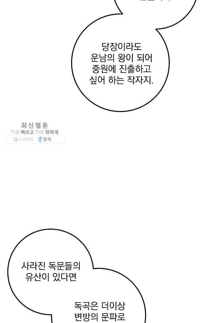 수라전설 독룡 27화 62