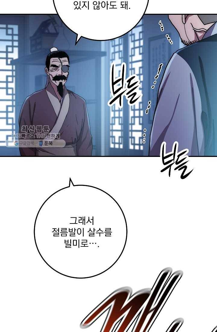 수라전설 독룡 27화 63