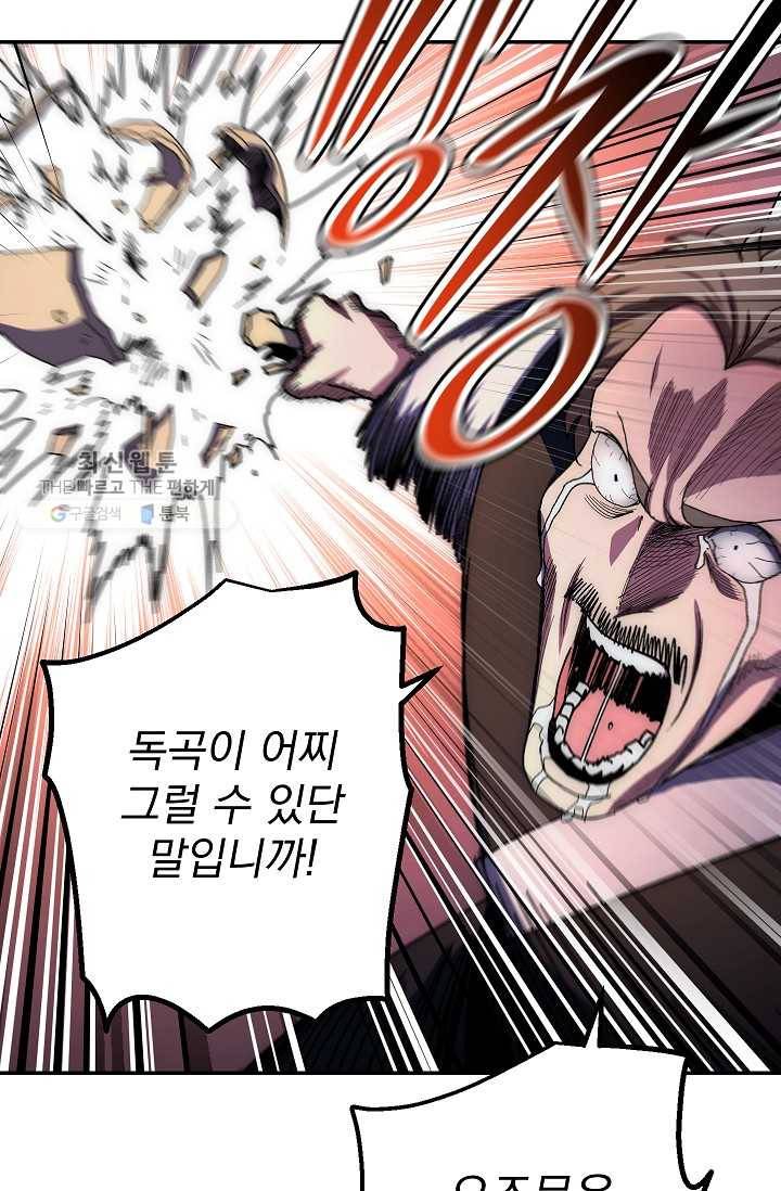 수라전설 독룡 27화 64