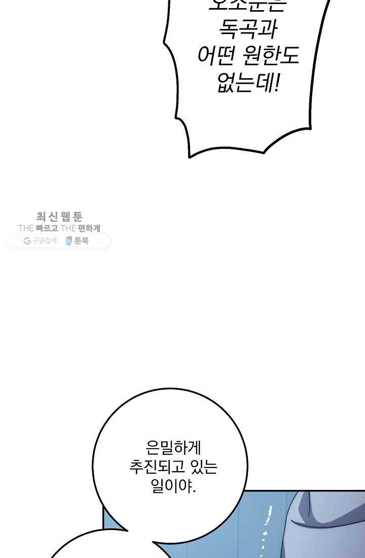 수라전설 독룡 27화 65