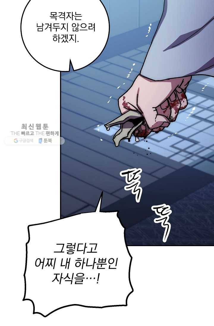수라전설 독룡 27화 66