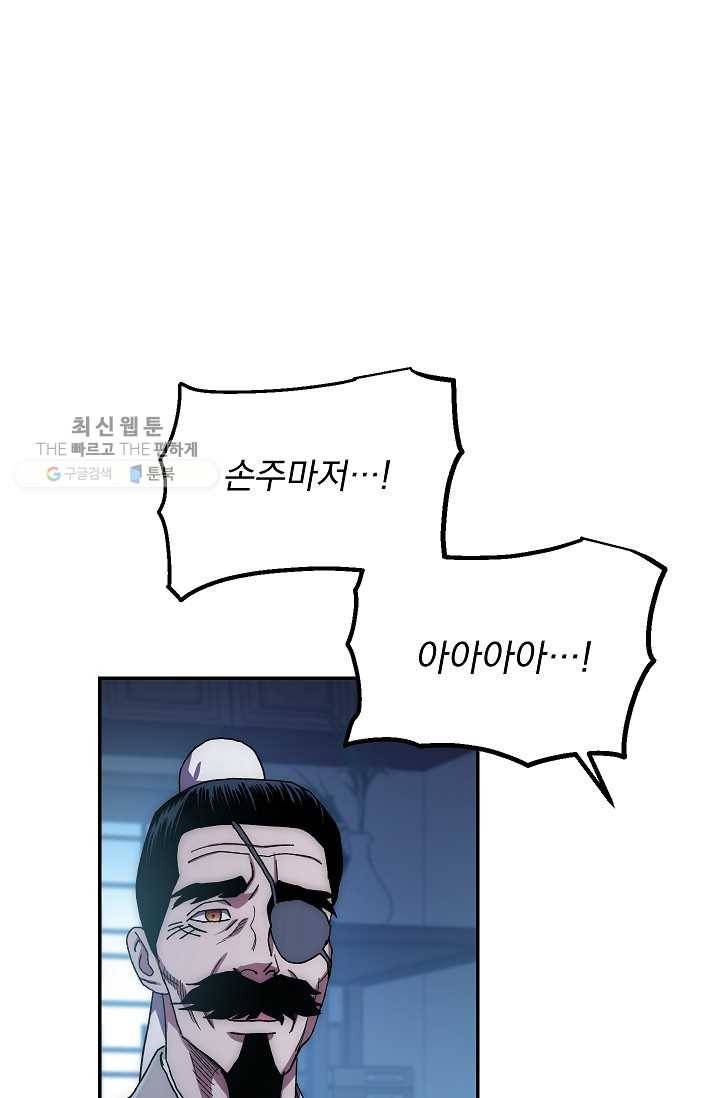 수라전설 독룡 27화 67
