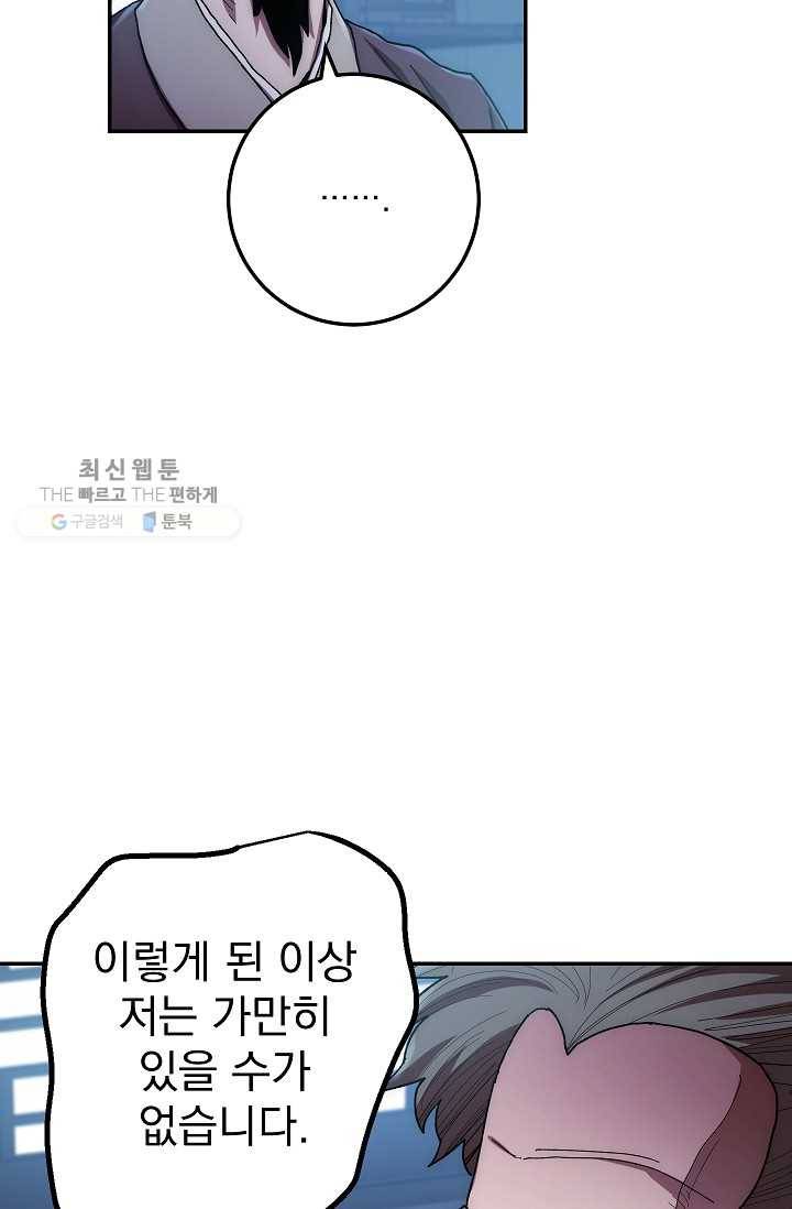 수라전설 독룡 27화 68