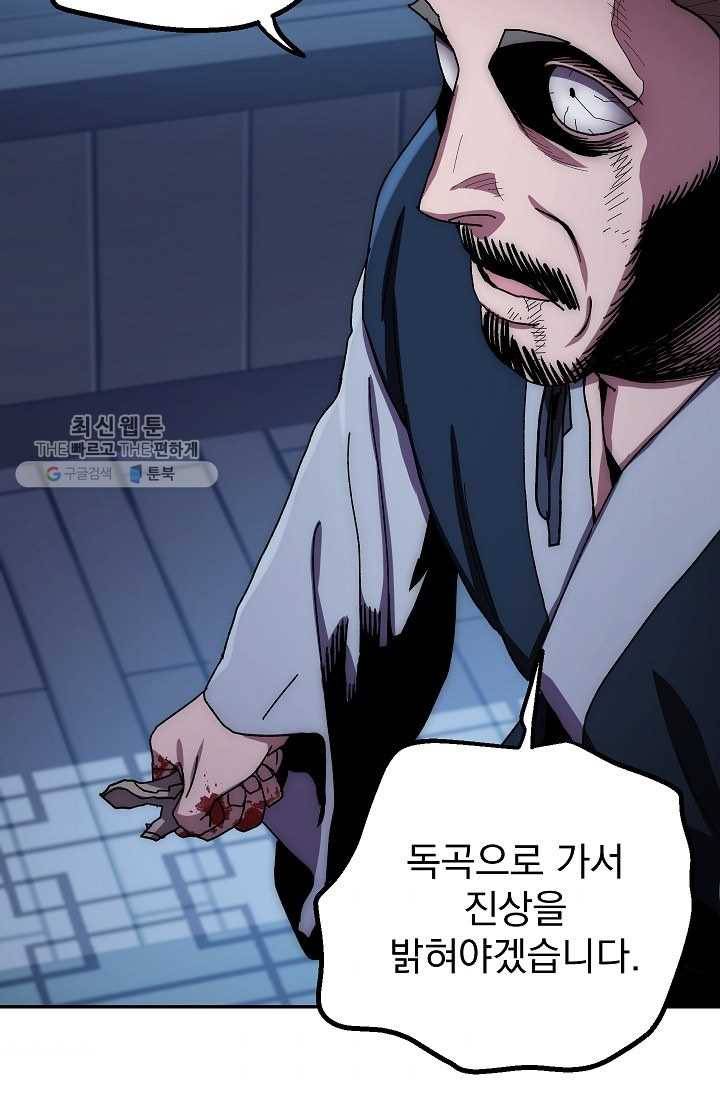 수라전설 독룡 27화 69
