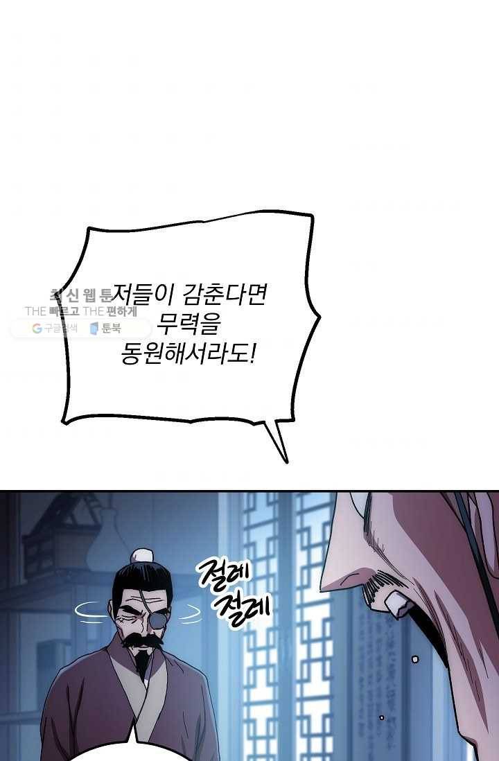 수라전설 독룡 27화 70