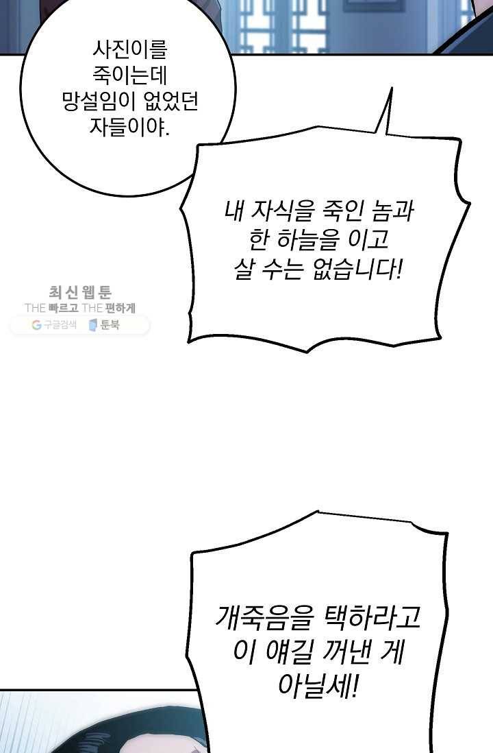 수라전설 독룡 27화 71