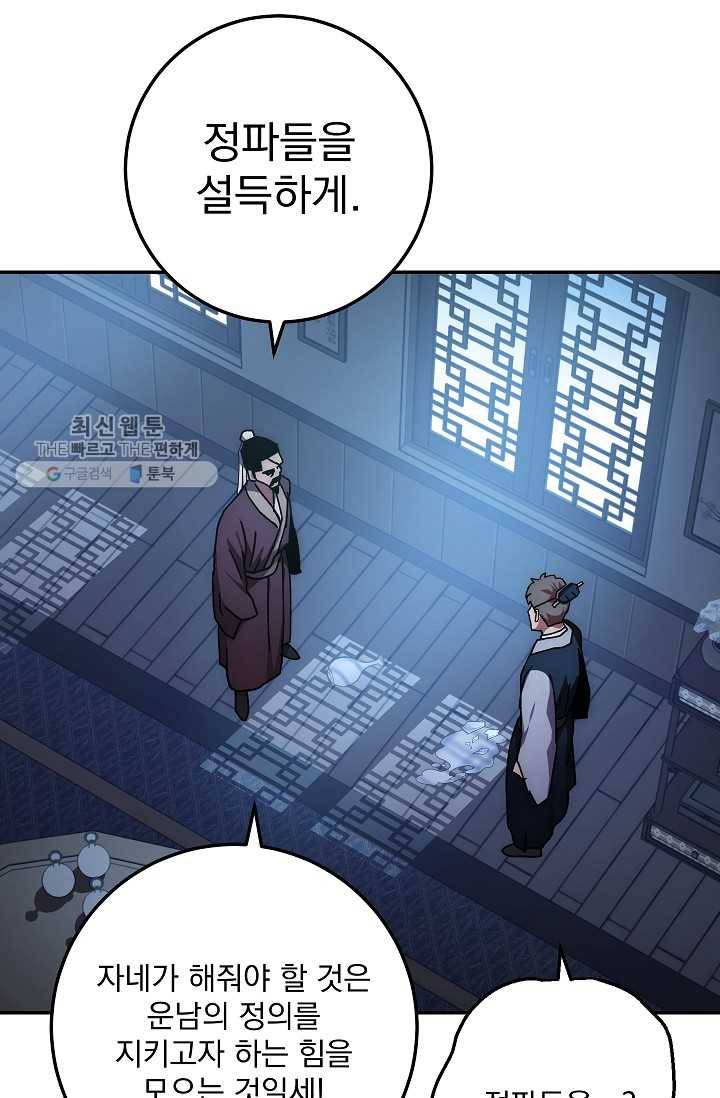 수라전설 독룡 27화 75
