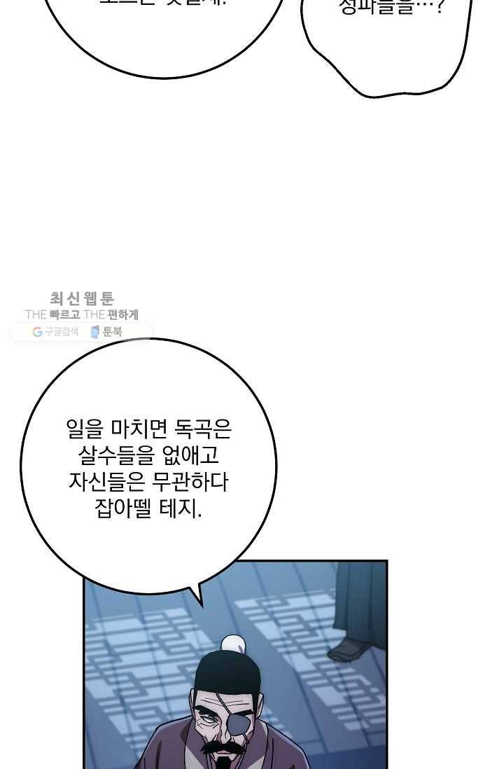 수라전설 독룡 27화 76