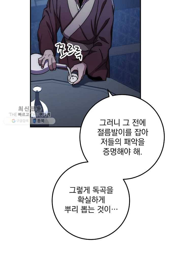 수라전설 독룡 27화 77