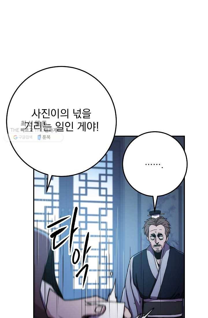 수라전설 독룡 27화 78