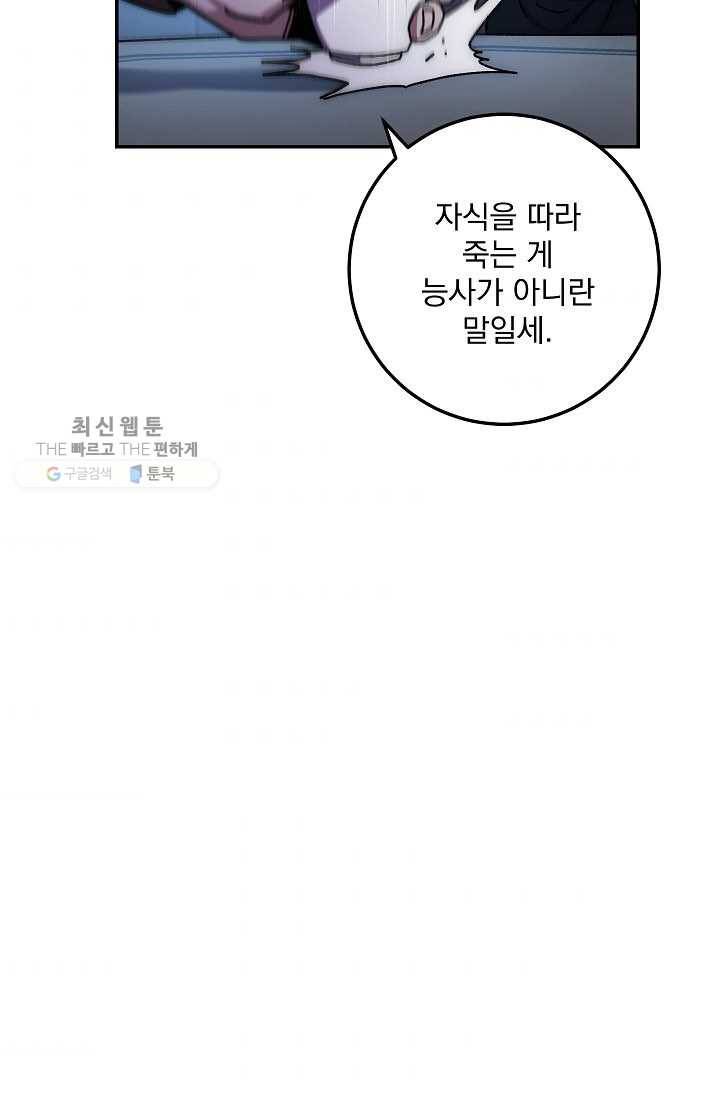 수라전설 독룡 27화 79
