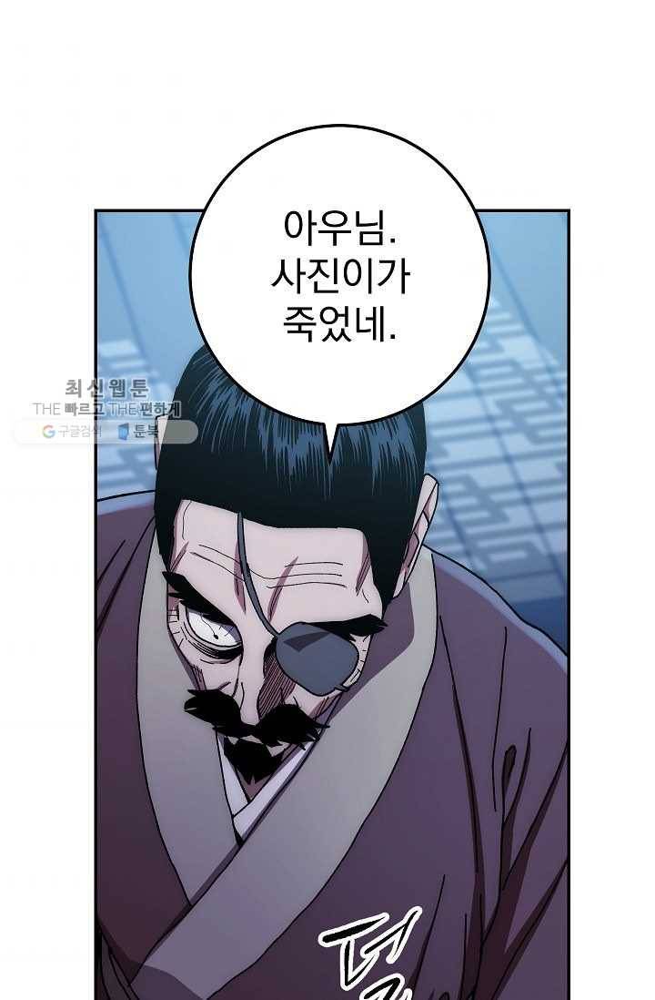 수라전설 독룡 27화 80