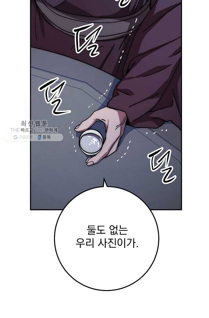 수라전설 독룡 27화 81