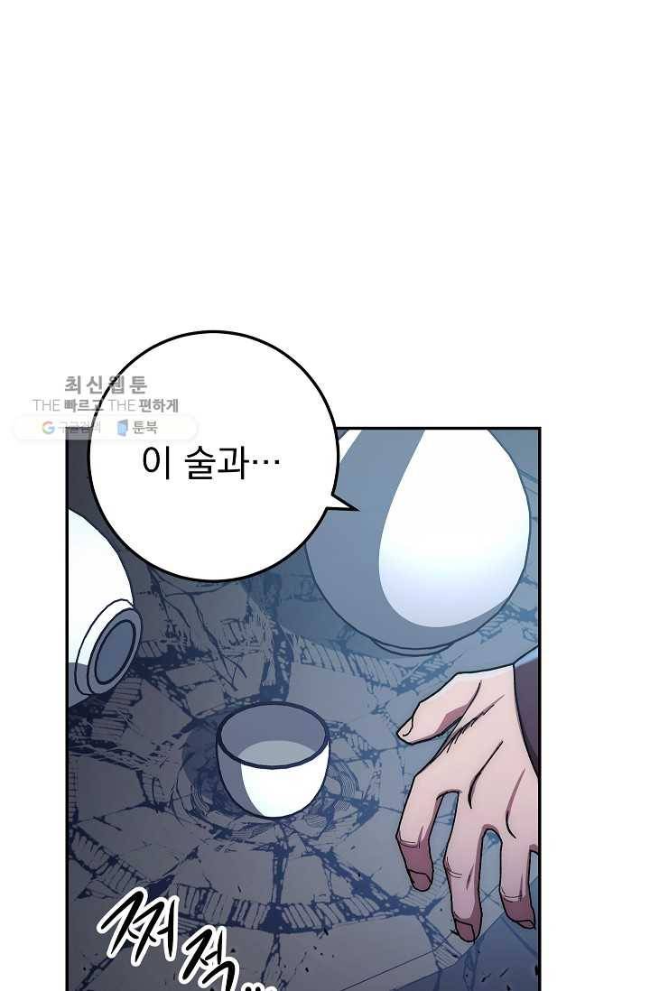 수라전설 독룡 27화 86