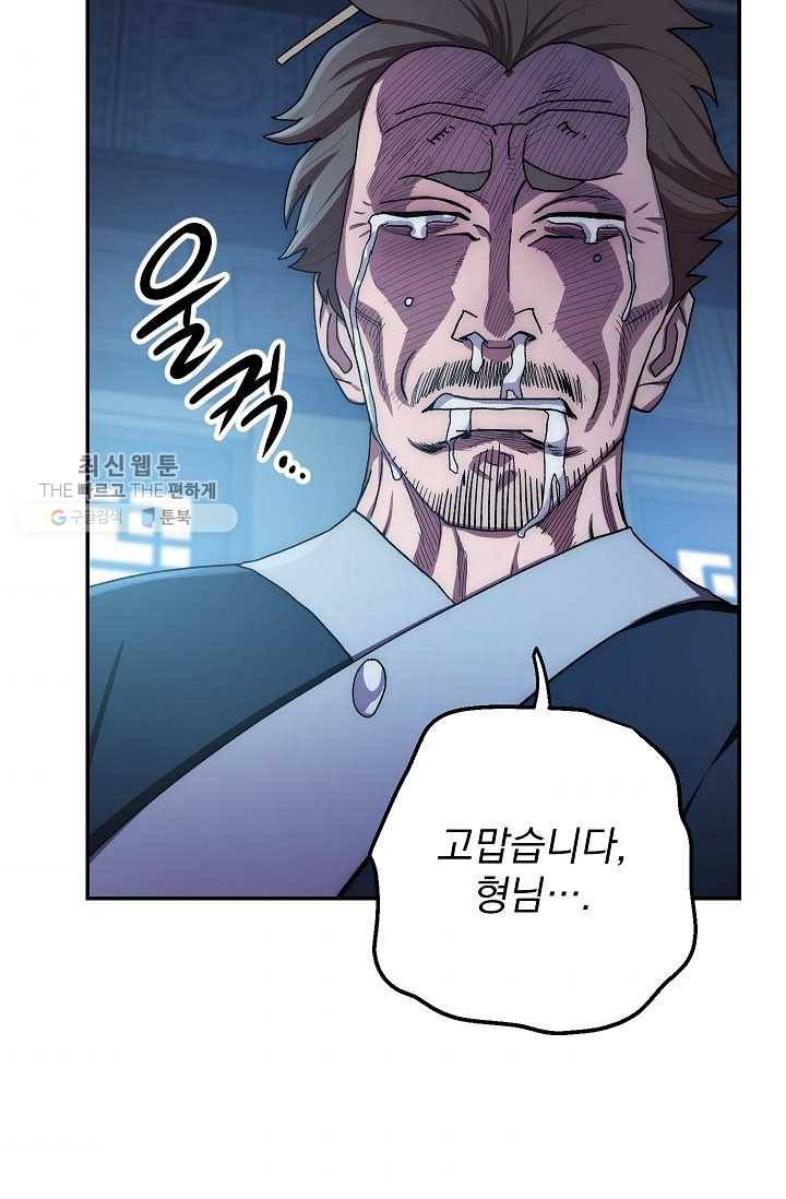 수라전설 독룡 27화 90