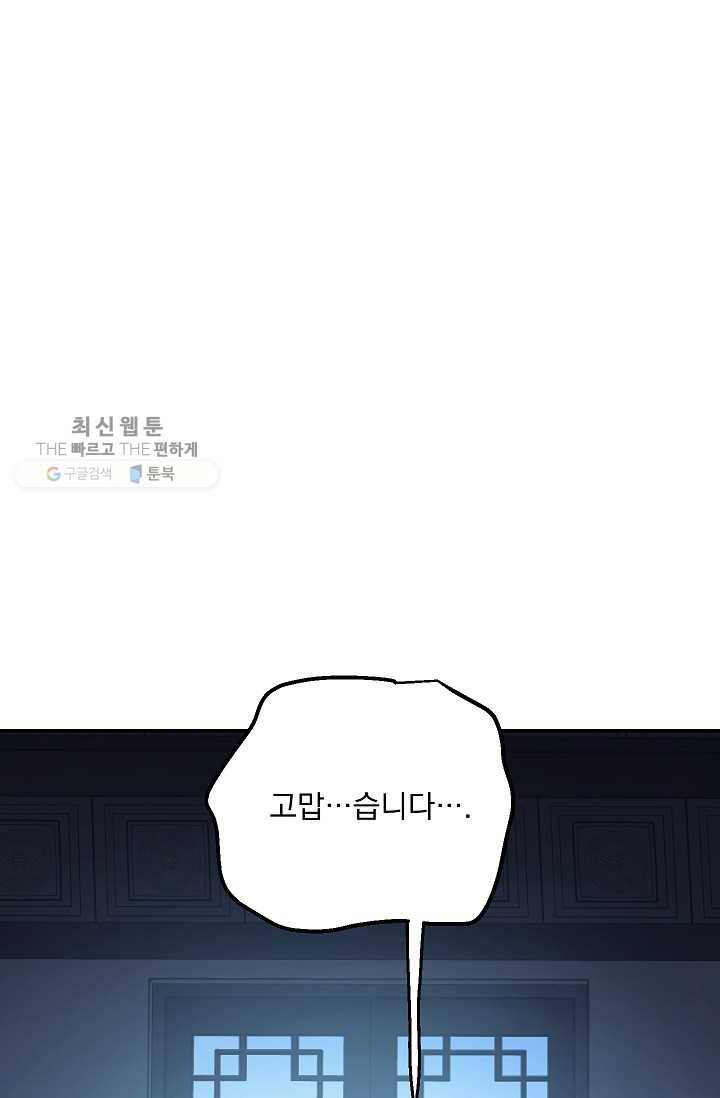 수라전설 독룡 27화 91