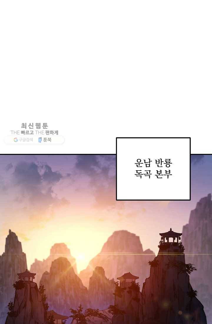 수라전설 독룡 27화 95