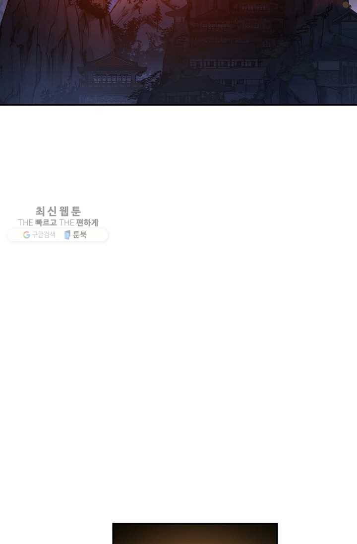 수라전설 독룡 27화 96