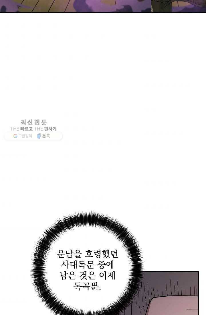 수라전설 독룡 27화 99