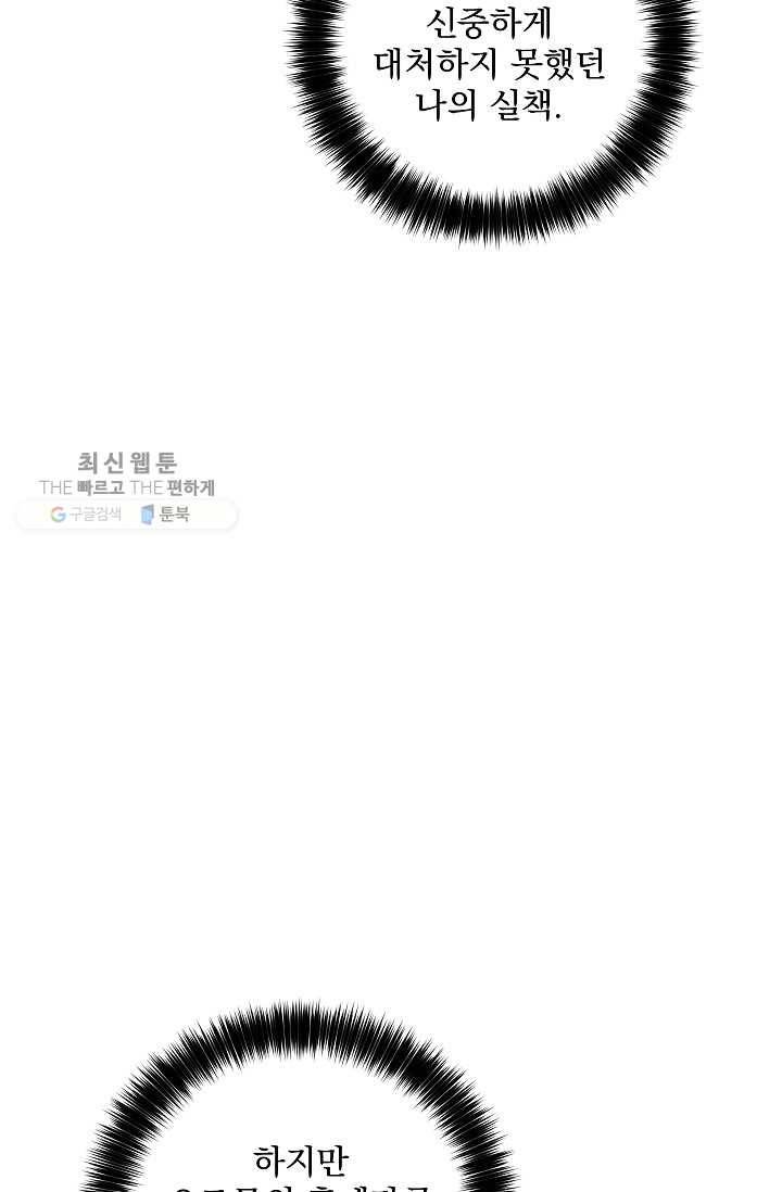 수라전설 독룡 27화 101