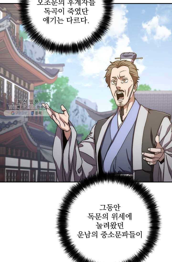 수라전설 독룡 27화 102