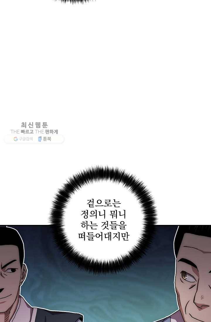 수라전설 독룡 27화 104
