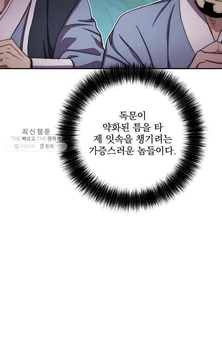 수라전설 독룡 27화 105