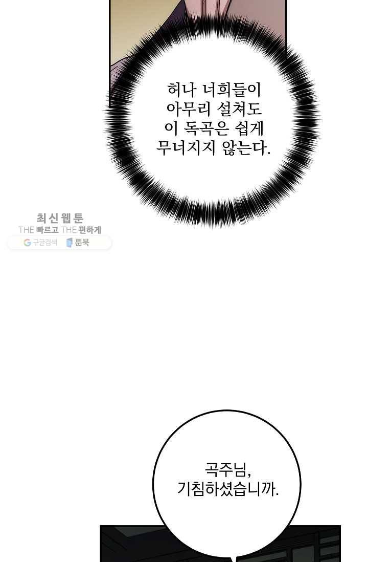 수라전설 독룡 27화 107