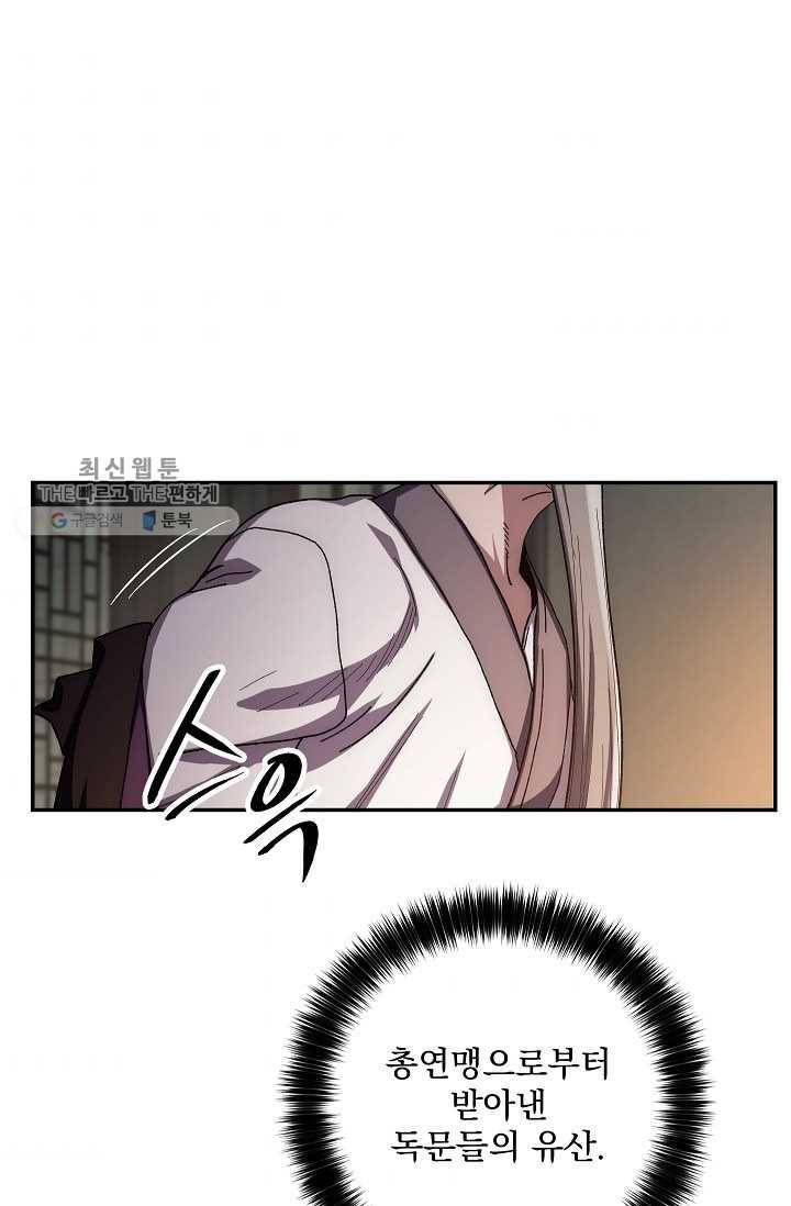 수라전설 독룡 27화 109