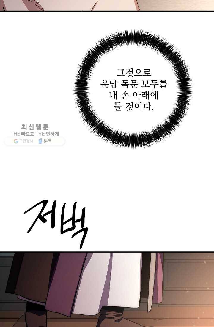 수라전설 독룡 27화 111