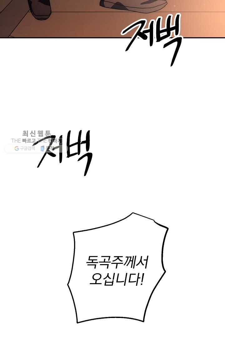 수라전설 독룡 27화 112
