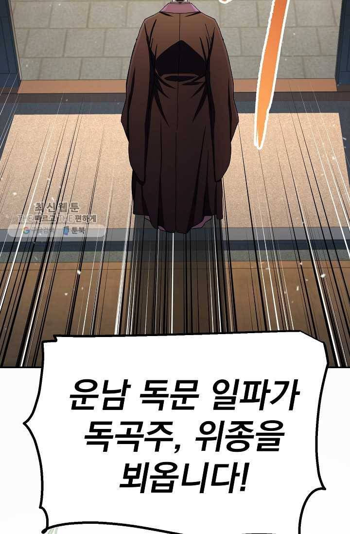 수라전설 독룡 27화 118