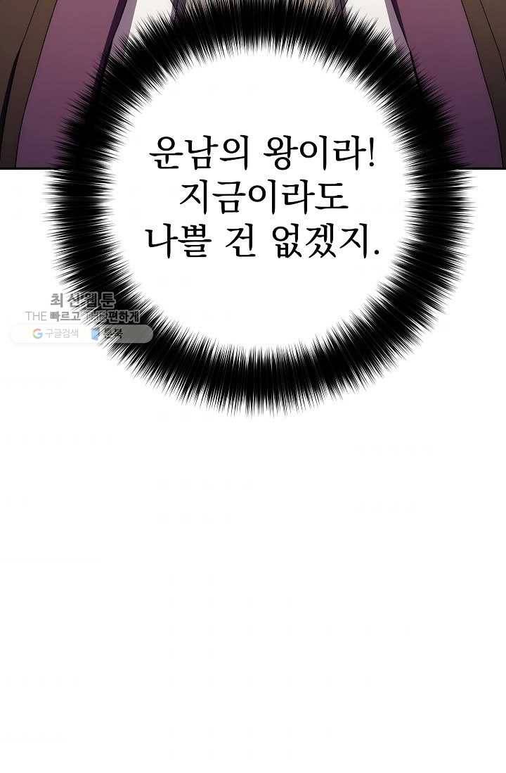 수라전설 독룡 27화 120
