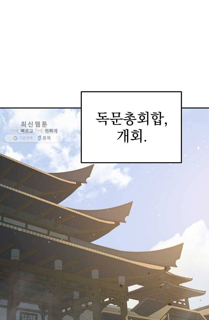 수라전설 독룡 27화 121